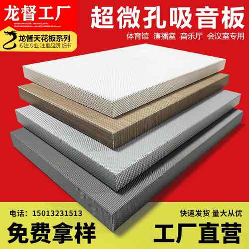 天花吊顶墙面装饰铝单板超微孔吸音板隔音隔热会议室金属铝蜂窝板