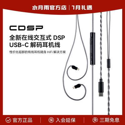 水月雨CDSP带麦线 线typeC耳机解码升级线 线0.78小黑夹数字音频