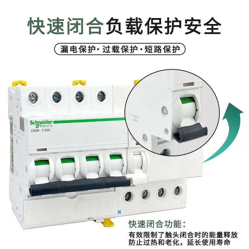 IC65n系列家用小型断路器4P漏电开关保护10A/16A/20A/32A断路器