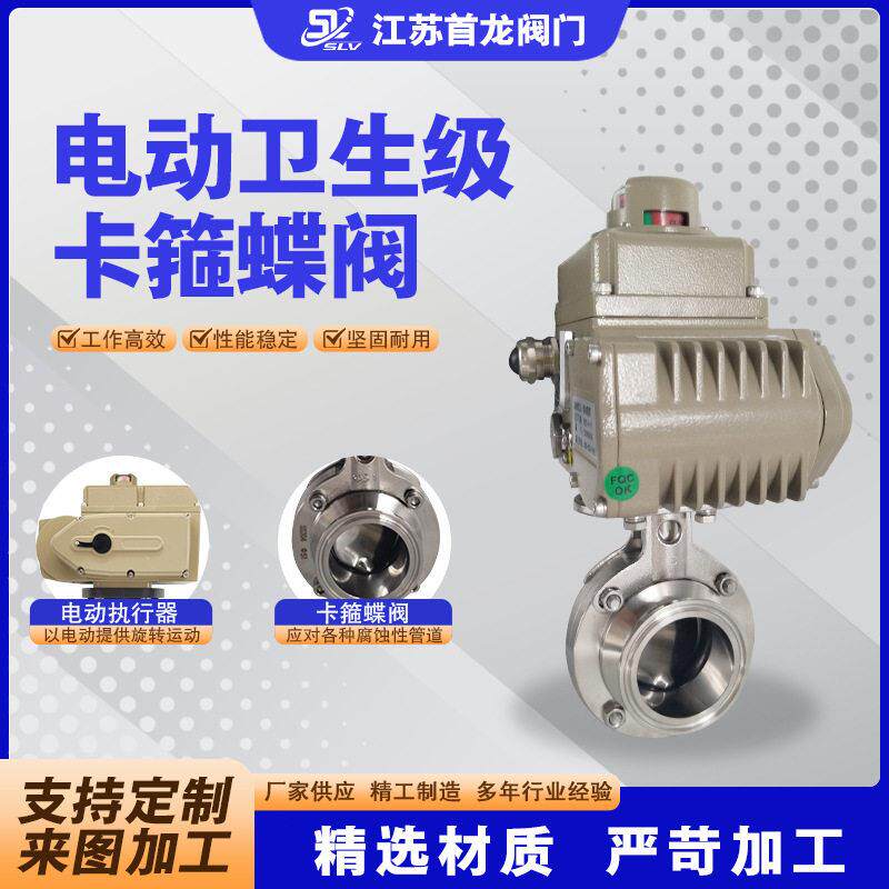 SLVCN电动卡箍蝶阀卫生级快装蝶阀04不锈钢卡箍蝶阀