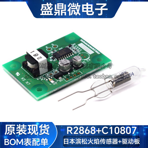 现货日本滨松R2868/C10807 R9454/C10423 驱动板火焰感测器光电管