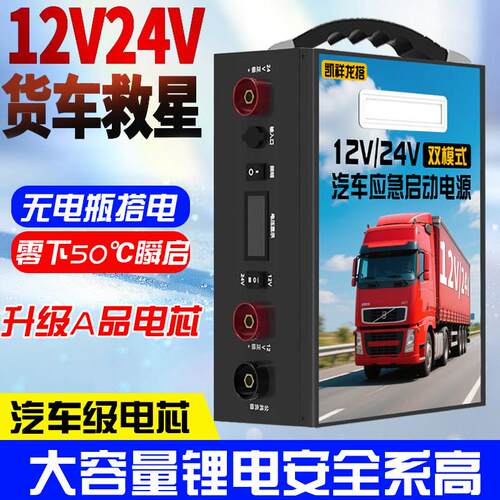 车辆应急启动电源12v24v搭电宝多功能汽车电瓶应急启动强启电源