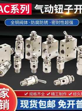 小金井型机械阀气动开 关钮子阀手动空气按钮阀TAC2-31V/41V/3P/4