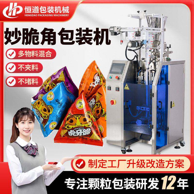 妙脆角零食包装机膨化食品三角包包装机全自动立式包装机