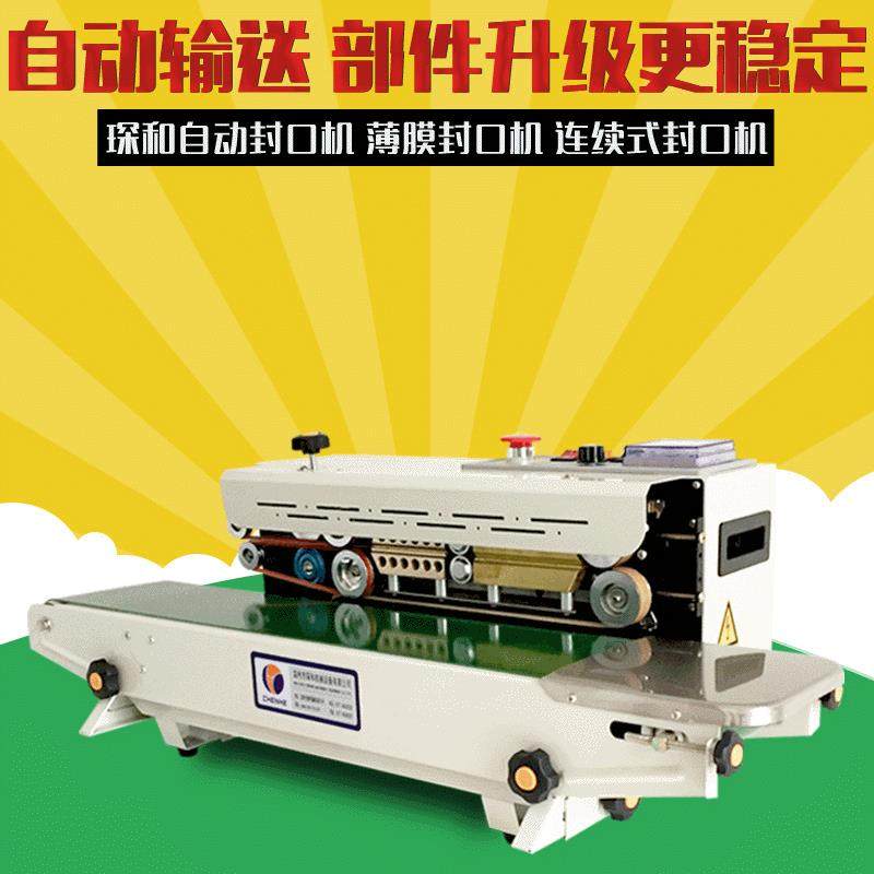自动封口机商用连续封口机酸奶塑料袋薄膜封口机包装机印字塑封机