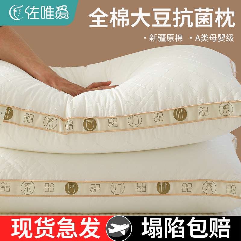 大豆枕头枕芯家用一对套助睡眠护颈椎专用高整头男防打呼噜酒店枕