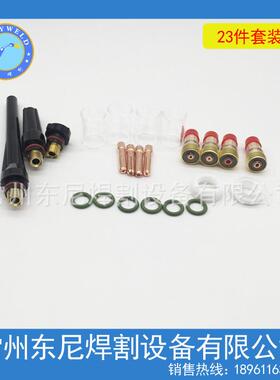 氩弧焊WP-17/18/26配件23件套装耐高温玻璃嘴
