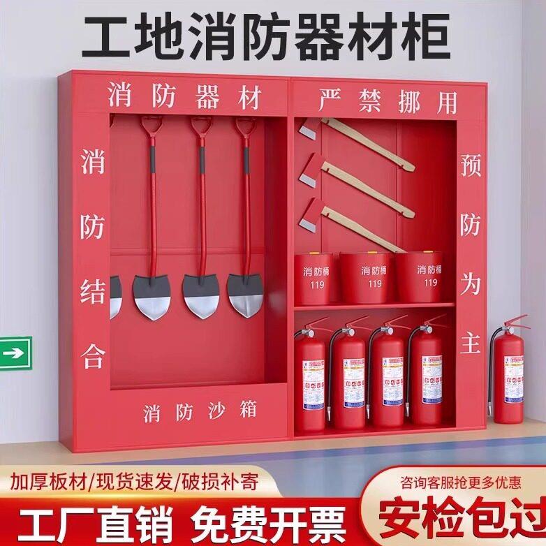 建筑工地消防柜消防器材柜微型消防站灭火器箱子应急全套消防沙箱