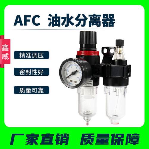 AFC2000 油水分离器过滤器空气空压机气源处理二联件自动排水气泵