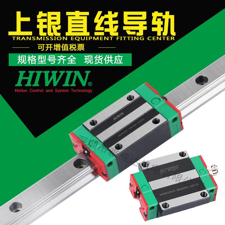 直线导轨现货上银HIWIN高组装切割机HGH20线性重载滑轨