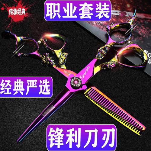 发型师剪刀套装正品个性手柄剪头发剪刀6寸平剪牙剪专业理发剪刀