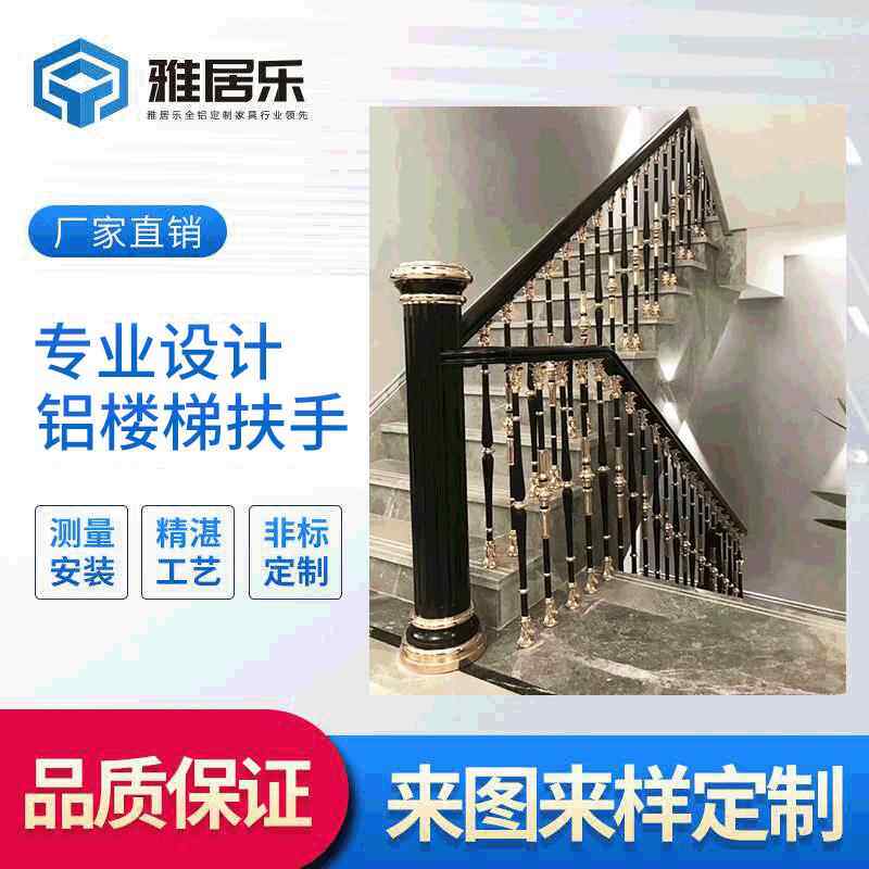 欧式轻奢风格铝合金楼梯扶手定制铜铝艺护栏栏杆别墅酒店自建房