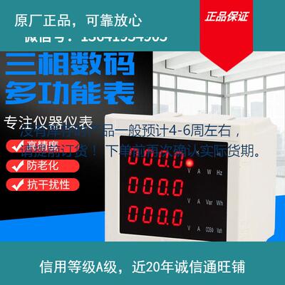 云祺电子三相数显数码多功能表rt36-adm3600dm3700