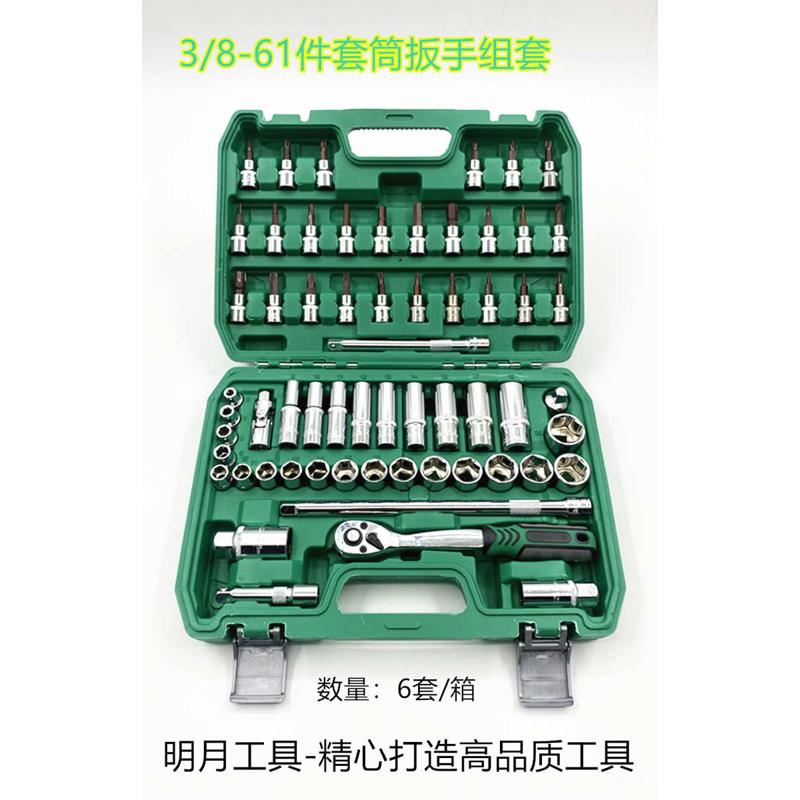 3/8-61件汽修套筒扳手组套中飞 72齿弯柄棘轮扳手