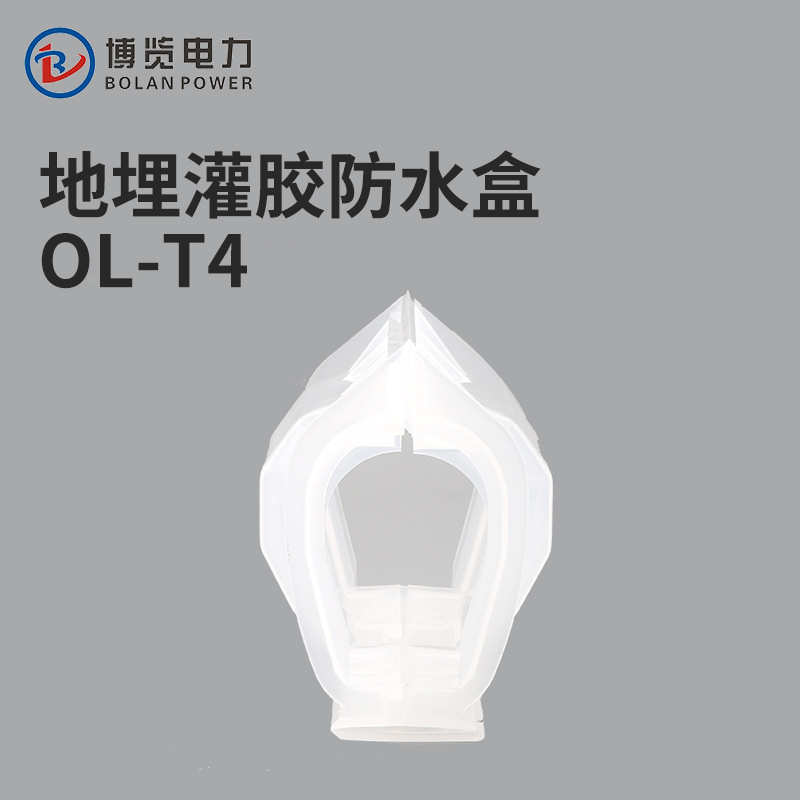 OL-T4灌胶电缆接线盒路灯地埋电缆分支接头注胶保护连接盒