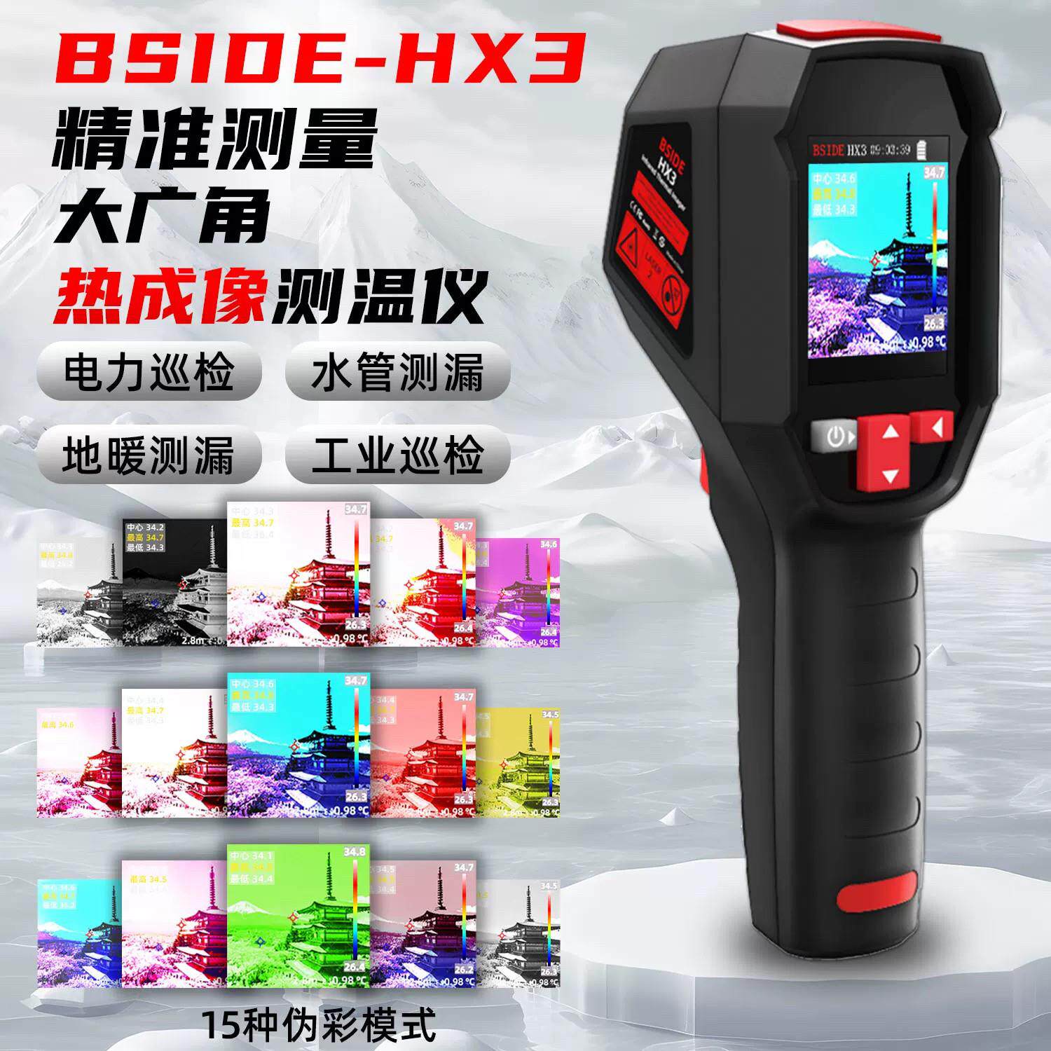 HX3热像仪手持式红外热成像仪电力非接触测温仪