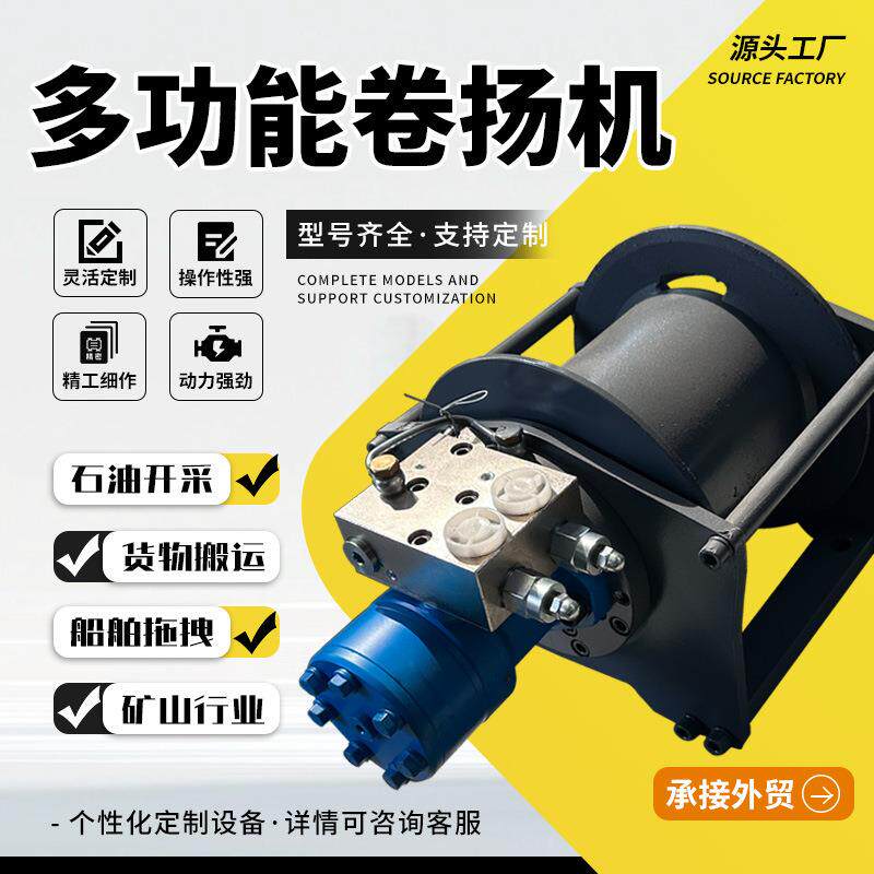 液压绞车小型卷扬机吨4吨5吨牵引拖拽船用绞盘起重机