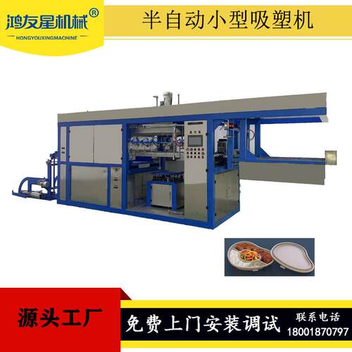 全降解餐盒吸塑机塑料托盘半自动真空成型机
