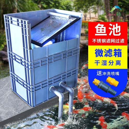 水产养殖微滤机锦鲤庭院水循环系统鱼缸过滤器微滤箱外置滴流盒