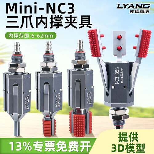 凌扬三爪内撑夹具带检测机械手迷你夹子Mini-NC3注塑圆孔产品专用