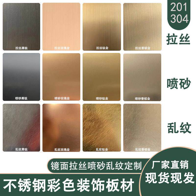不锈钢彩色板拉丝装饰板金属板镜面玫瑰金黑钛金拉丝古铜加工定制