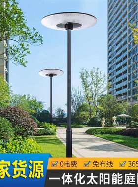 一体化太阳能感应路灯别墅小区广场景观灯飞碟圆形UFO庭院灯