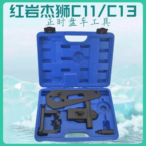 正式盘工具红岩杰狮上菲红上柴发动机C9/C11/C1正时盘车工具