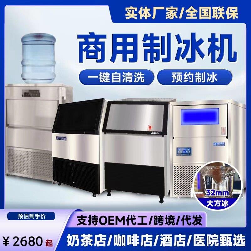 依伯纳制冰机商用40/60/80/100KG喷淋式全自动制冰机奶茶店