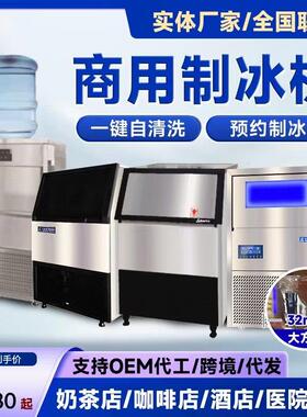 依伯纳制冰机商用40/60/80/100KG喷淋式全自动制冰机奶茶店