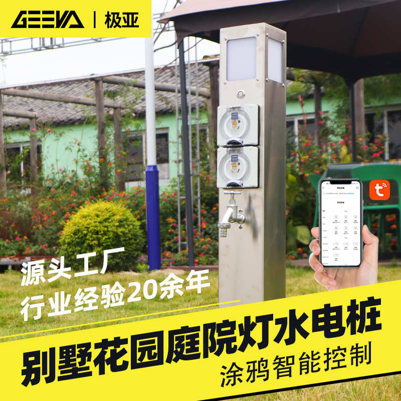 极亚私人码头户外露营地烹饪照明水电桩大功率防水插座智慧物联网
