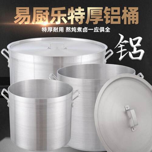 易厨乐加厚铝桶商用老式大号铝锅卤肉卤水隆江猪脚饭专用吕煲汤锅