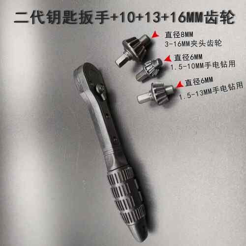 夹头钥匙棘轮扳手正反转钥匙手电筒钻台钻10/13/16三爪钻夹头