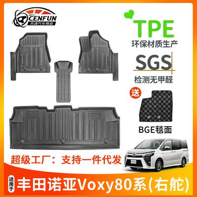 适用于丰田noahvoxy诺亚80系右舵脚垫BGE毯面TPE环保全天候防水
