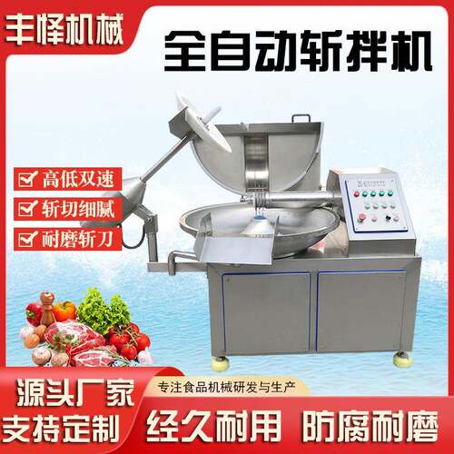 全自动高速变频斩拌机商用多功能蔬菜斩拌切碎设备香菇斩拌机