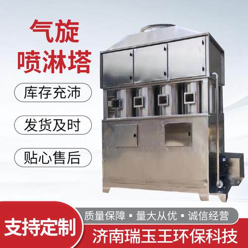 气旋喷淋塔废气净化水洗塔酸雾洗涤塔废气处理设备喷淋塔