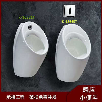 新款小便斗K-16321T壁挂式一体自动感应小便器小便池尿斗K-18645T