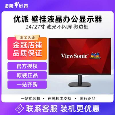 优派23.8寸/27寸办公家用显示器VA2730-H-12全新壁挂边电脑液晶屏