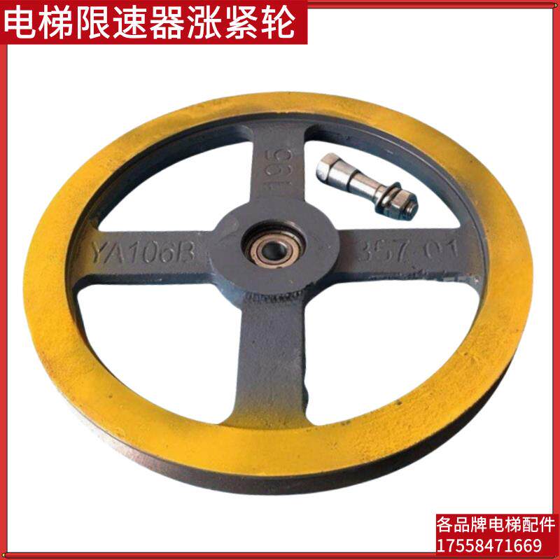 电梯限速器涨紧轮YA106B357-01 直径250mm 槽宽20mm 电梯配件