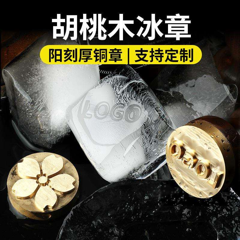 新品 胡桃木冰章 可定 制冰块印章酒吧用 4cm食品级章头+手柄LOGO图片