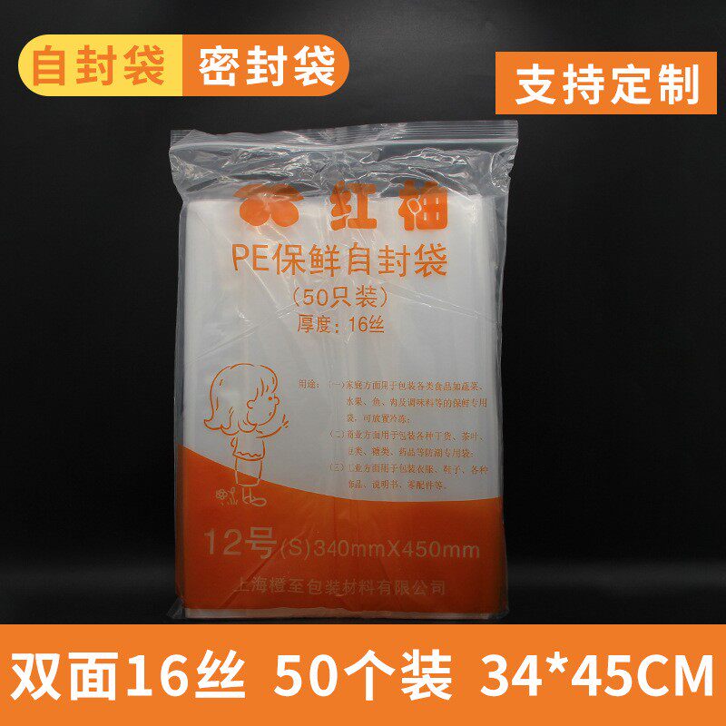 红柚牌16丝50个装PE12号自封塑料包装收纳密封防潮袋 34*45cm