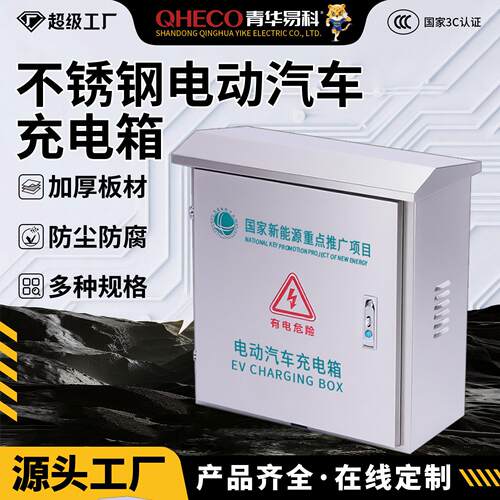D配电箱充电桩保护箱户外壁挂新能源汽车立柱防护箱定制