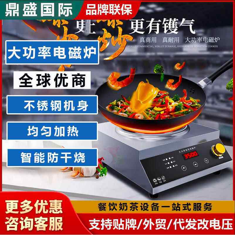 商用电磁炉 大功率家用电炒炉平面凹面台式单灶煲汤炒菜电磁灶
