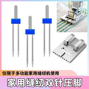 芳华520重机80胜家通用型家用缝纫机双针压脚双线迹 细沟坦克压脚