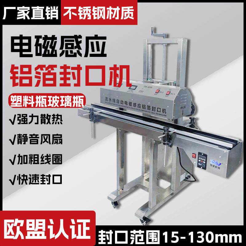 电磁感应铝箔自动一体封口机连续式全自动蜜蜂瓶药瓶塑料瓶垫片机