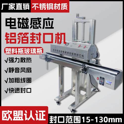 电磁感应铝箔自动一体封口机连续式全自动蜜蜂瓶药瓶塑料瓶垫片机