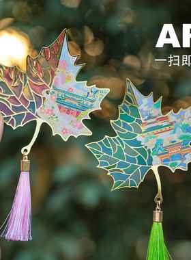 文创金属可透光AR书签南京博物馆景区创意透光透明书签可做冰箱贴