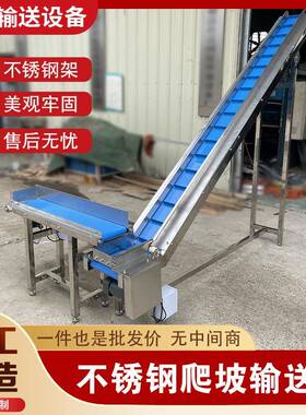 不锈钢挡板爬坡输送机食品级带式茶叶颗粒上料皮带跨境热销