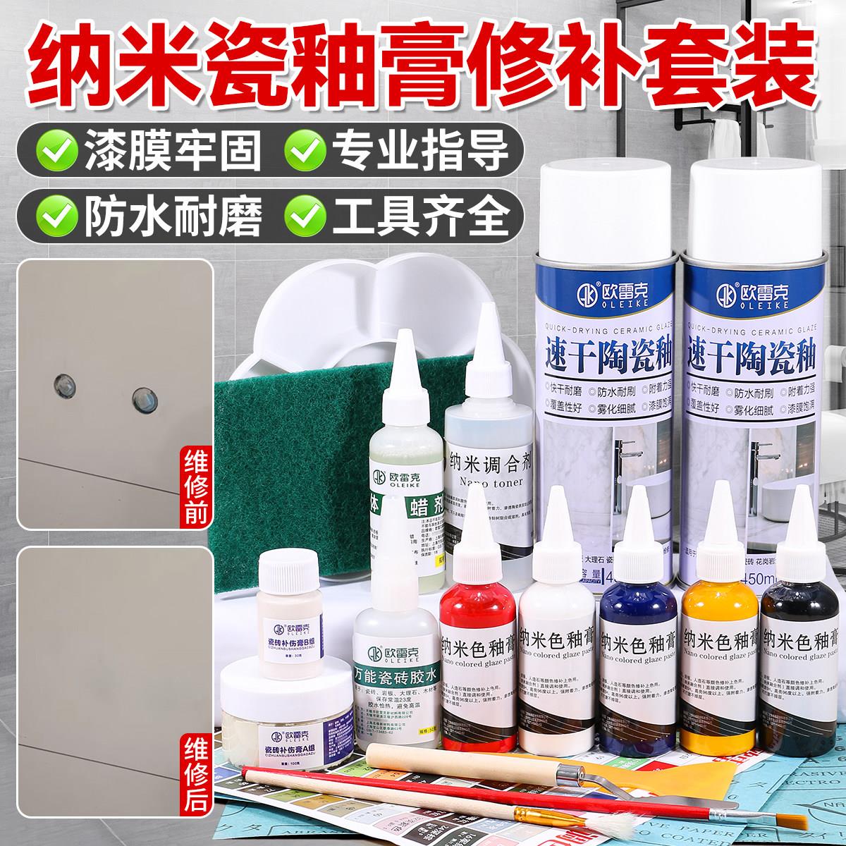 瓷砖维修套装纳米瓷釉膏亮哑光釉高硬度家具石材破损修复翻新工具