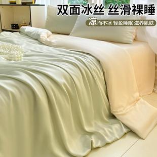 夏季 轻奢被套单件冰丝滑裸睡单人150x200x230单独床单被罩四件套