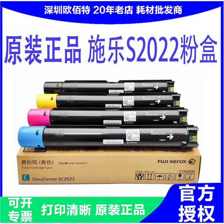富士施乐2022粉盒高容SC2022黑色墨粉盒(CT202952)原装C2022
